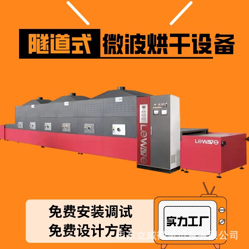 消泡剂烘干机 化工产品石英砂轻质木板巴沙木隧道式微波烘干设备