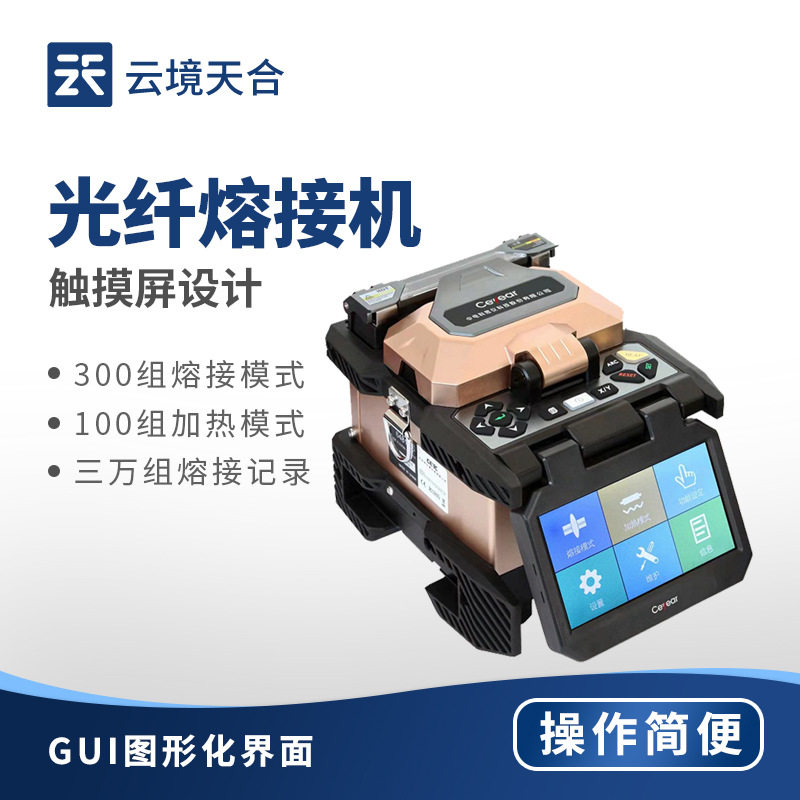 光纤熔接机6481B5+全自动光缆熔接机可触摸屏皮线尾纤跳线熔纤机