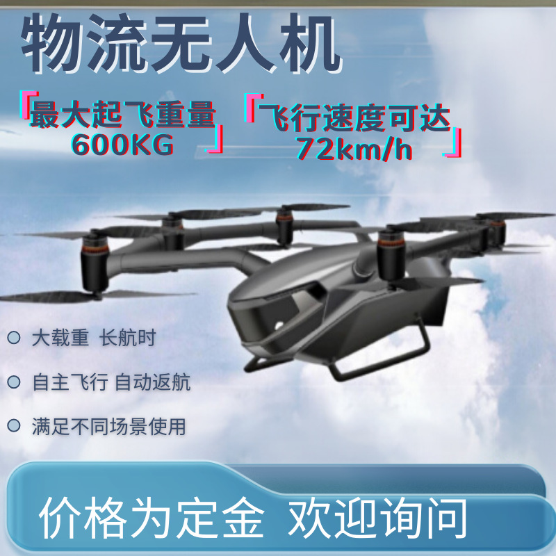 物流无人机大载重长航时多载荷超强稳定性动力强夜航指示户外