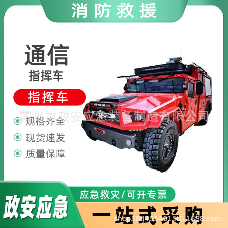 四驱森林通信指挥车消防应急救援前突车多功能救灾后勤保障车