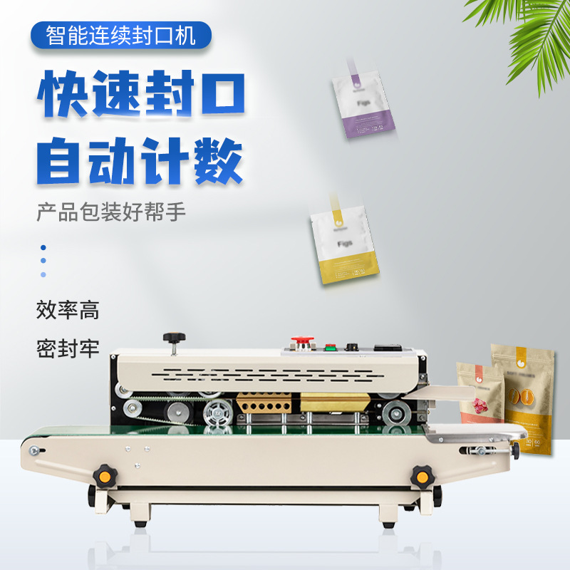 FR-880自动喷漆计数封口机商用大米糯米瓜子咖啡豆连续热封机