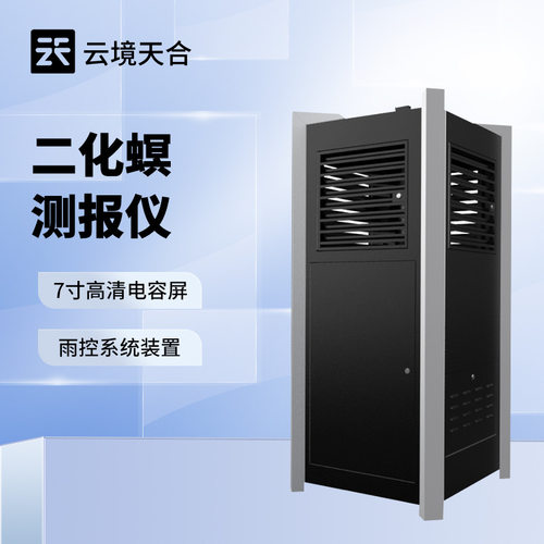 水稻二化螟测报仪二化螟测报仪云境天合二化螟虫害监测系统
