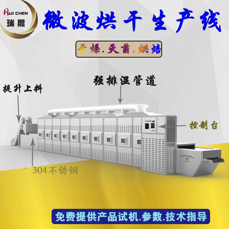 40KW微波香叶干燥杀菌设备上门安装调试