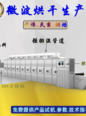 40KW微波香叶干燥杀菌设备上门安装调试
