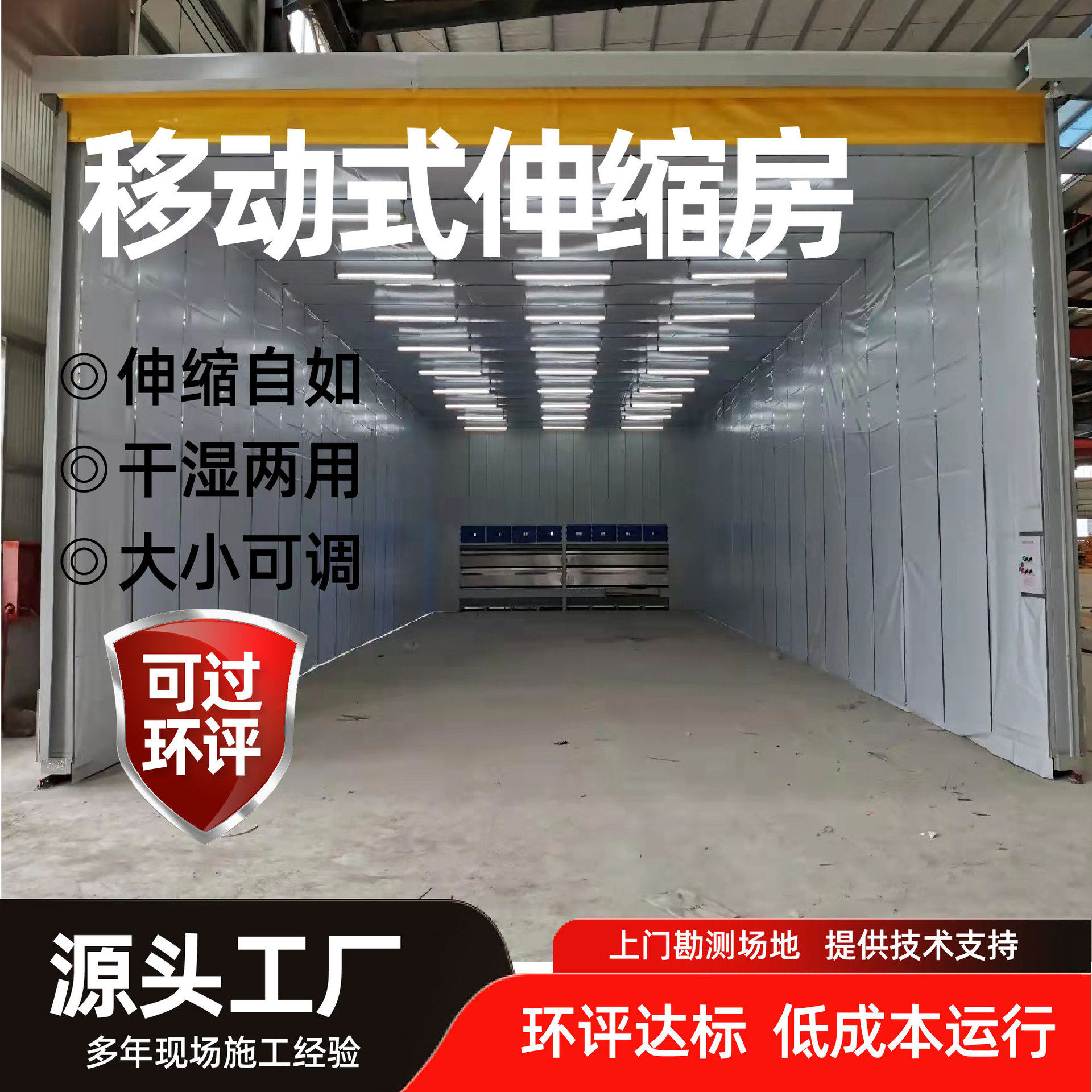 移动伸缩喷漆房电动折叠家具无尘车间涂装打磨房折叠可移动伸缩房