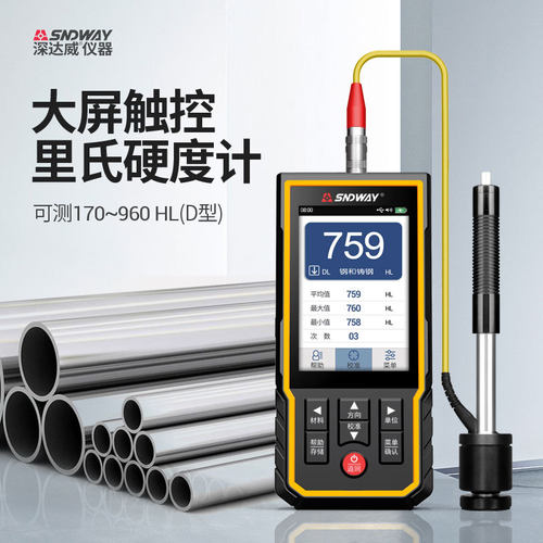 深达威SW-6210A里氏硬度计高精度硬度检测仪手持金属钢材硬度测试