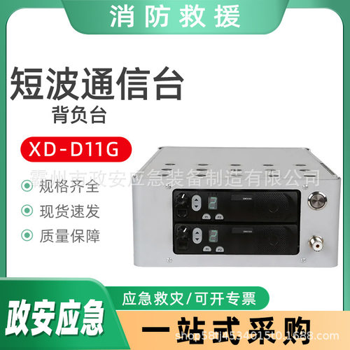 XD-D11G短波通信台(背负台)背负式中继台背包式移动通讯对讲机