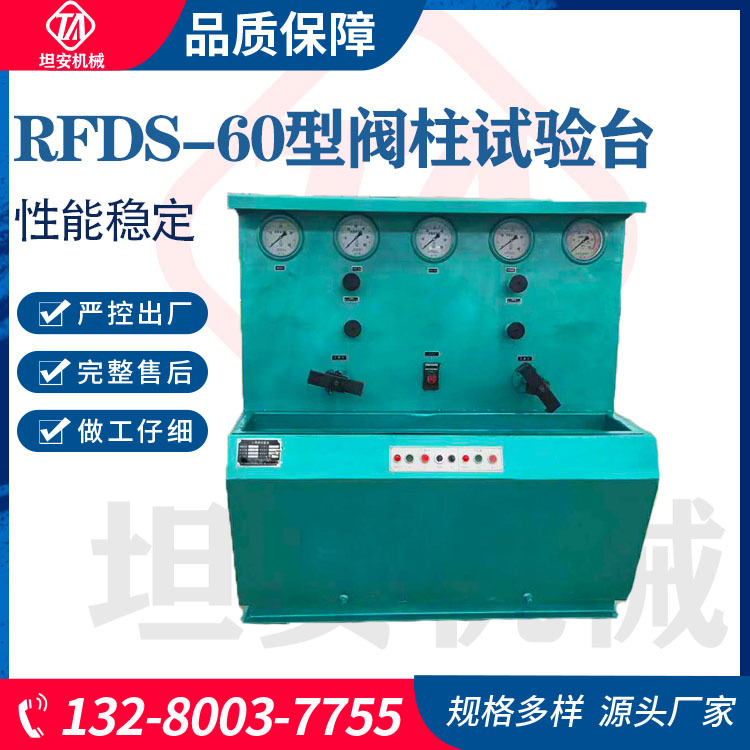 阀柱试验台 RFDS-60矿用阀柱试验台 三用阀液压支柱大立柱试验台