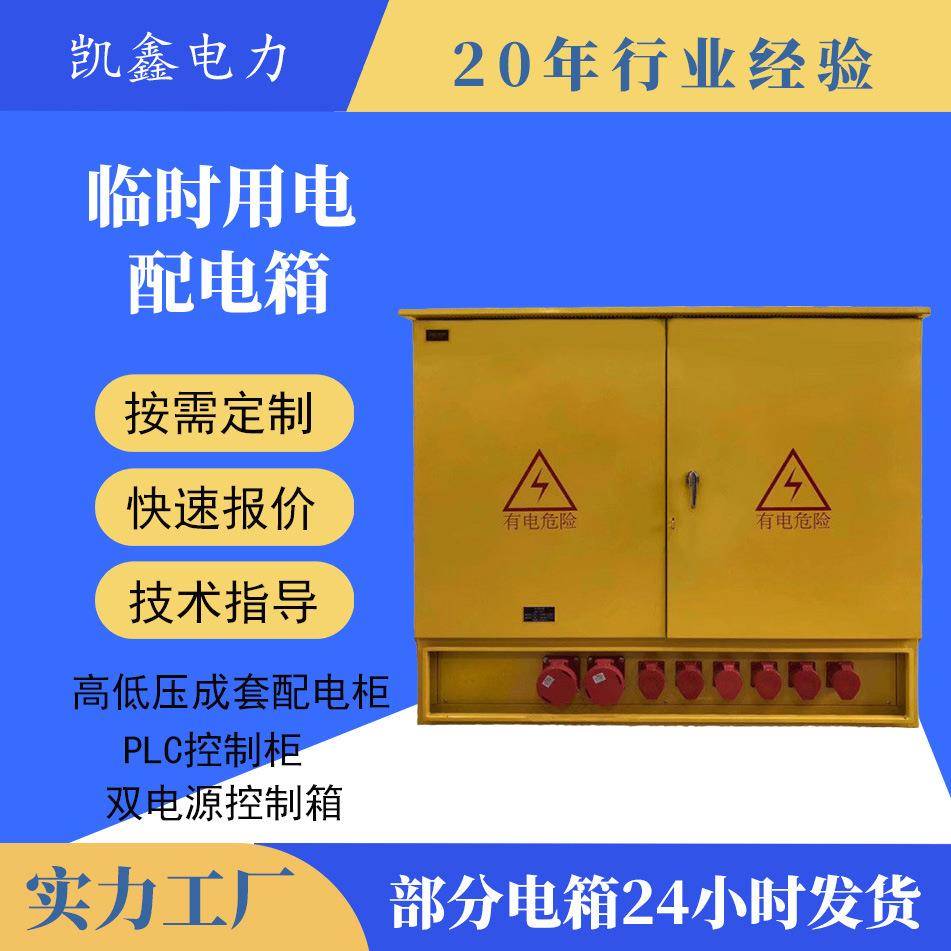临时用电配电箱厂家直销透明开关带防水插座工地二级配电箱