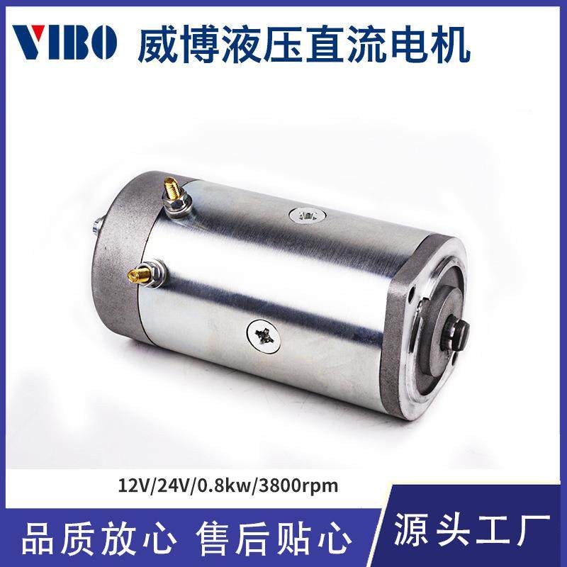 厂家液压动力单元油泵电机配件铜线机芯24V有刷直流电机