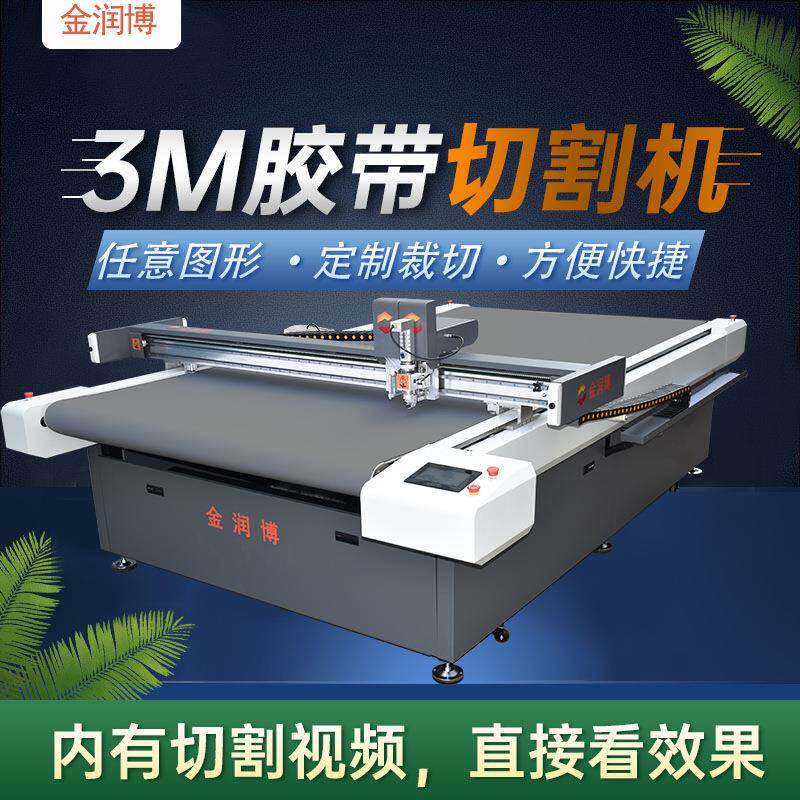 胶带/双面胶/PET薄膜切割机电子材料刀片模切机任意图形切割