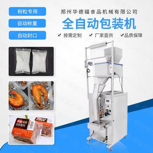 包装 全自动颗粒包装 机械自动定量立式 机立式 机厂家直供 食品包装