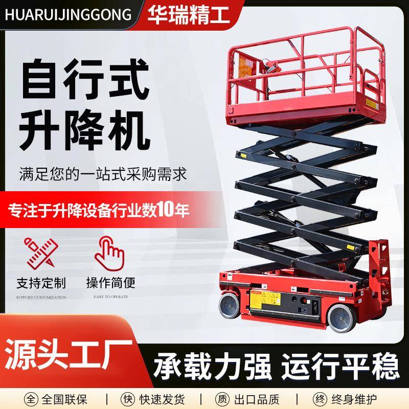 全自行升降机12米自行走电动液压高空作业车移动剪叉式升降平台