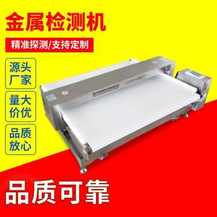 北京武汉饼干沙琪玛食品金属探测机器制造商PU皮带下沉剔除金检机