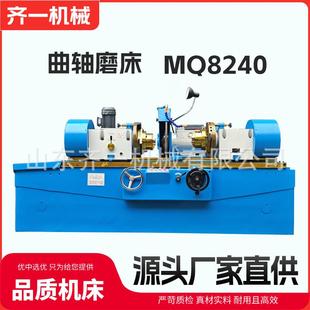 曲轴磨床MQ8240 1000磨床MQ8260发动机加工液压曲轴磨床