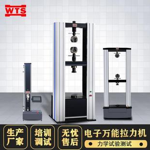 电子拉力试验机微机控制万能材料试验机双立柱拉伸抗力强度测试仪