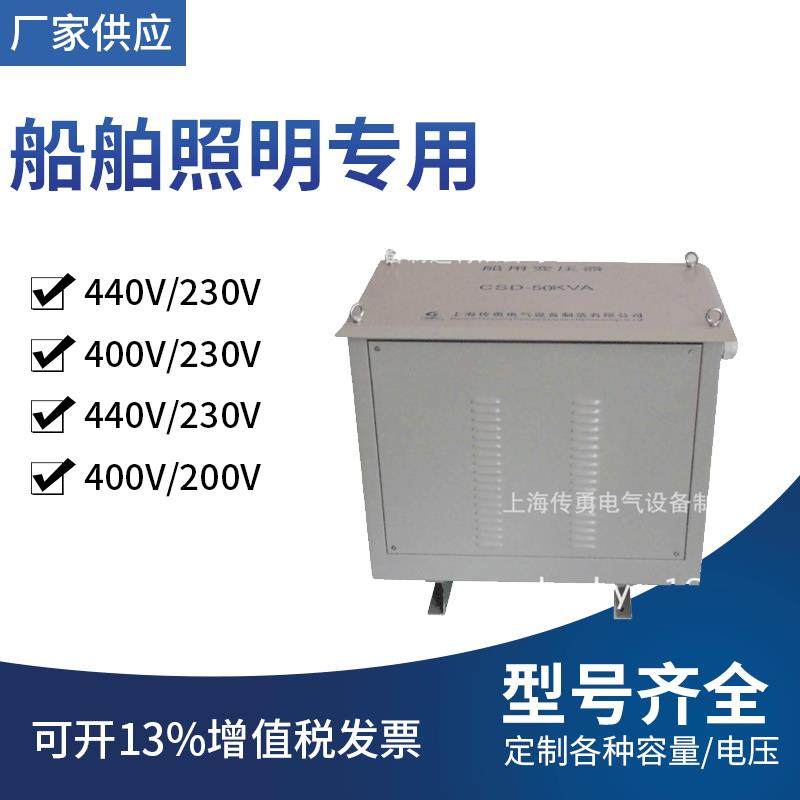 变压器厂家供应船用变压器CSD-50KVA变压器，440V转单相230V