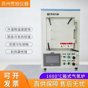气氛炉真空实验气氛电炉 仪器1600℃智能触摸屏箱式
