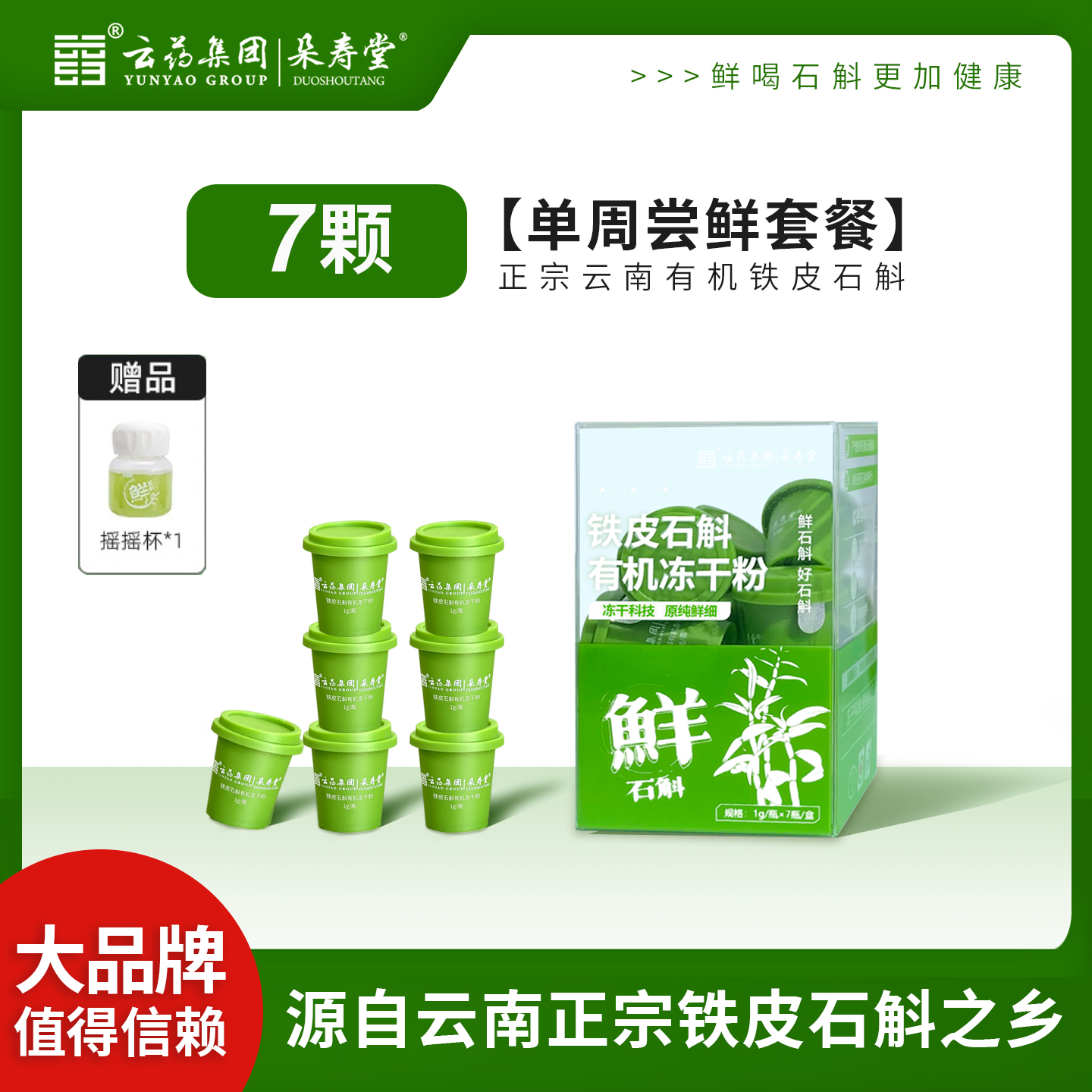 云药集团朵寿堂正宗鲜铁皮石斛粉冻干粉非枫斗非中药材
