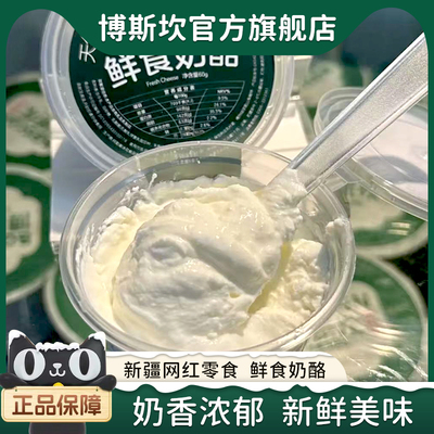 博斯坎酸奶疙瘩新疆奶制品鲜奶奶酪鲜食奶酪60g*9杯【顺丰空运】