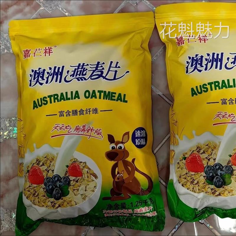 新嘉芢祥澳洲燕麦片中老年燕麦片即食免煮无糖精早餐冲饮代餐