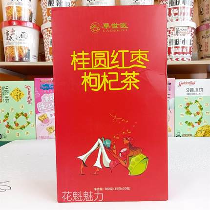 草世医桂圆红枣枸杞茶大姨妈血气血双补茶水果茶包气血调理补