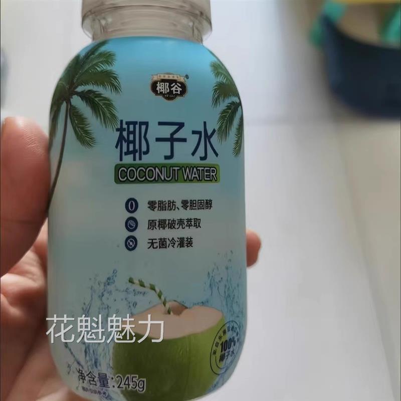 椰谷椰子水245g*10瓶100%纯椰汁0脂健康果汁椰青孕妇健身补水饮品