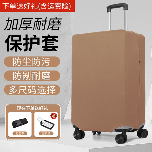 托运专用行李箱保护套防尘罩耐磨