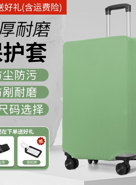 高弹力可托运防摔行李箱加厚保护套防尘罩全包耐磨20/22/24/26寸