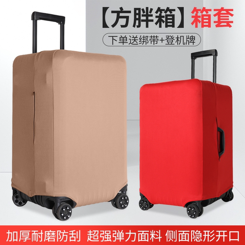 三七分行李箱保护套托运防摔加厚