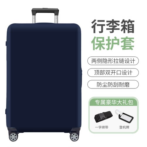 纯色加厚行李箱保护套多尺寸可选