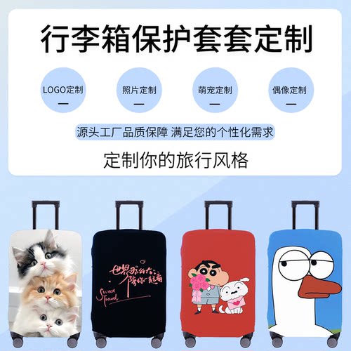 定制LOGO加厚可托运行李箱保护套