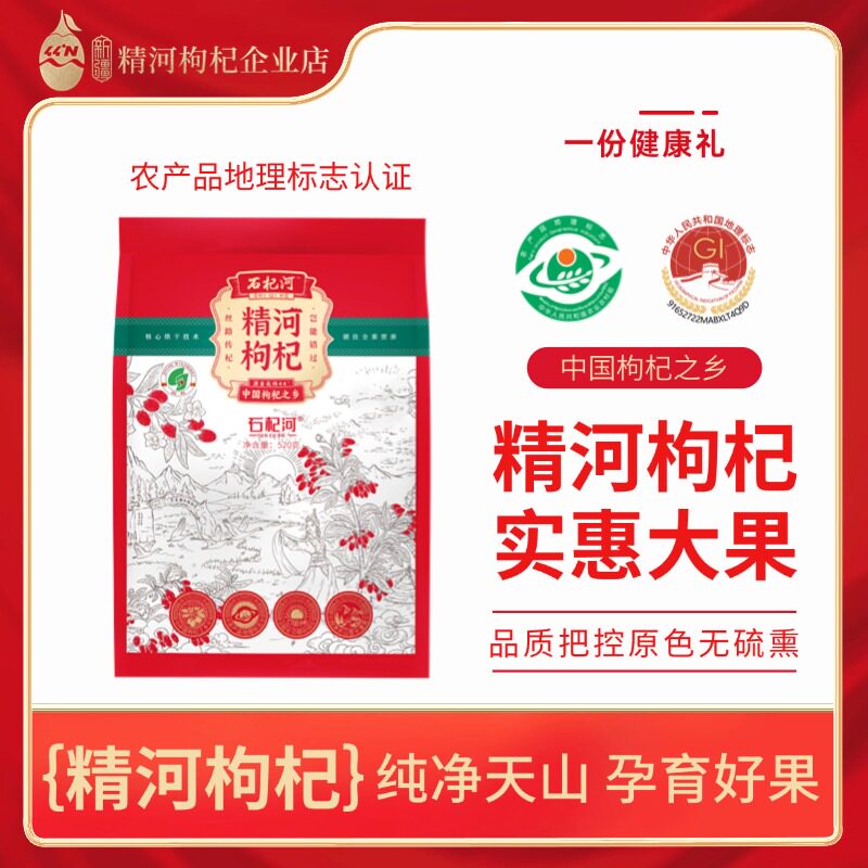 精河枸杞干果头茬饱满营养品质枸杞子泡水泡茶520g/袋实惠