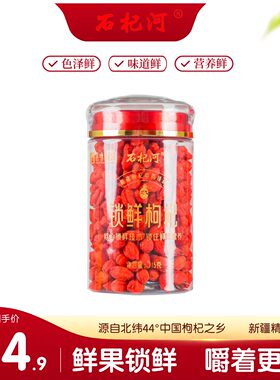 精河锁鲜枸杞115g*2瓶头茬饱满营养品质枸杞子