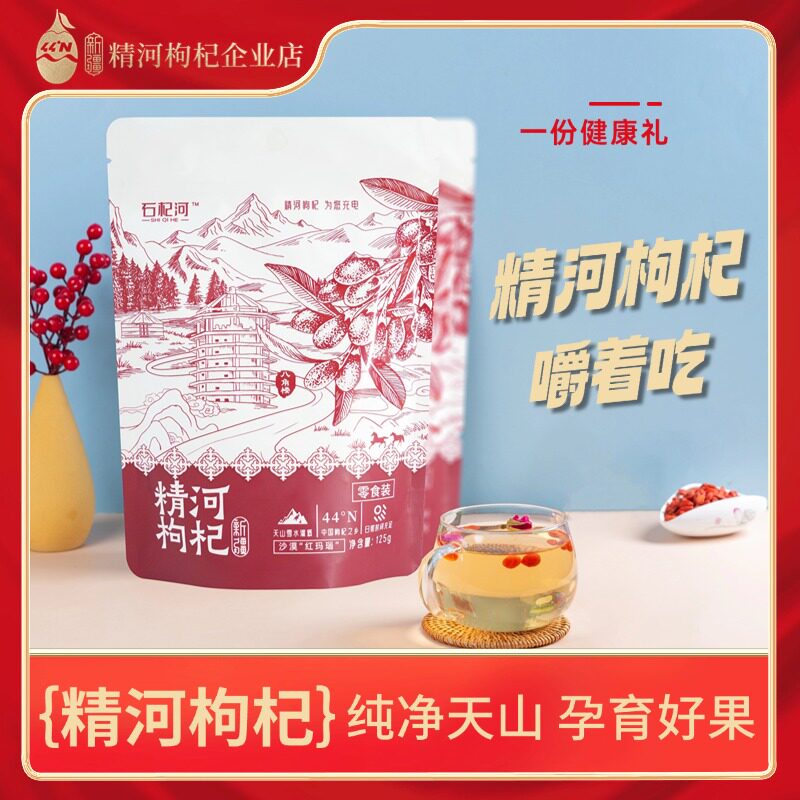 新疆精河枸杞干果头茬饱满营养品质枸杞子泡水泡茶半斤