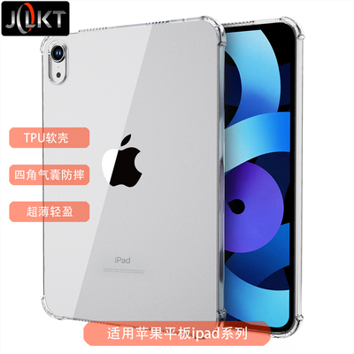 四角气囊MINI7/6平板壳TPU软壳