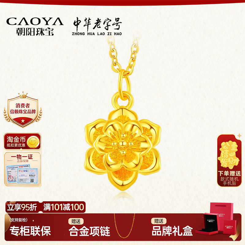 朝阳珠宝黄金牡丹花足金吊坠