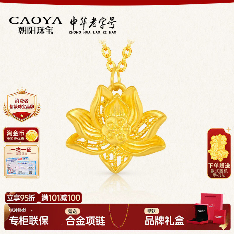 莲花黄金吊坠硬金挂坠送合金链