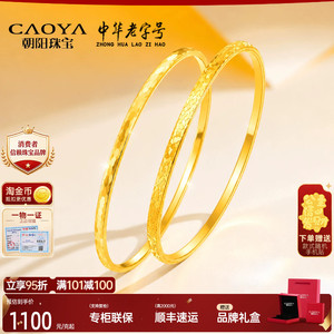 黄金碎碎冰/小金条足金手镯