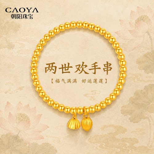 两世欢黄金手链足金小金珠手串