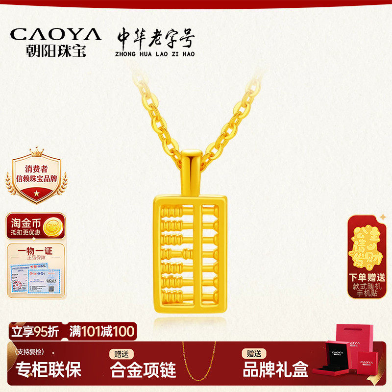 小克重算盘黄金吊坠足金999