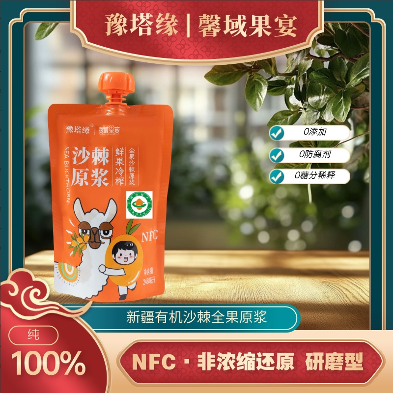 新疆沙棘原浆248克*10袋