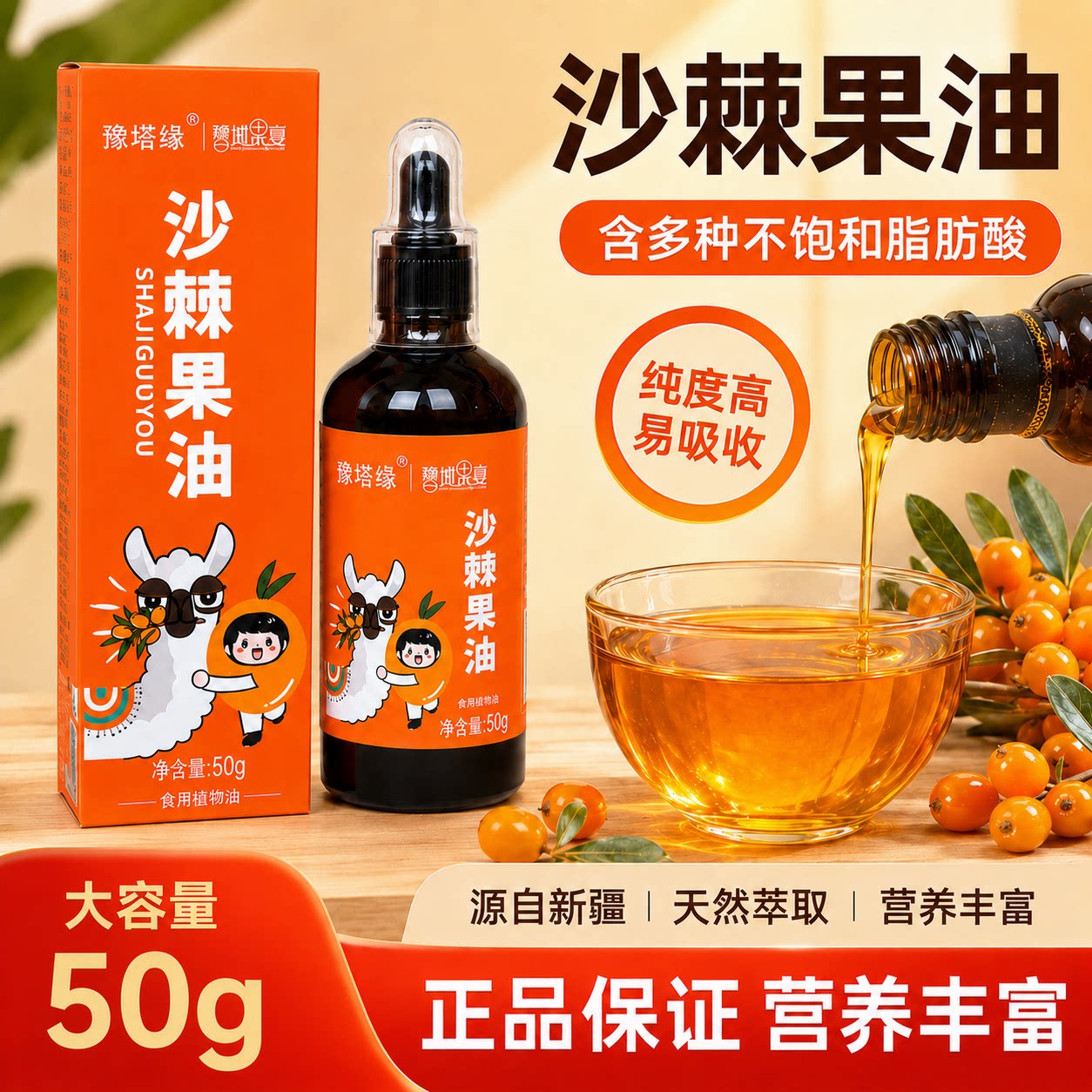 新疆沙棘果油50ml精装非沙棘籽油纯正天然萃取营养丰富食用油
