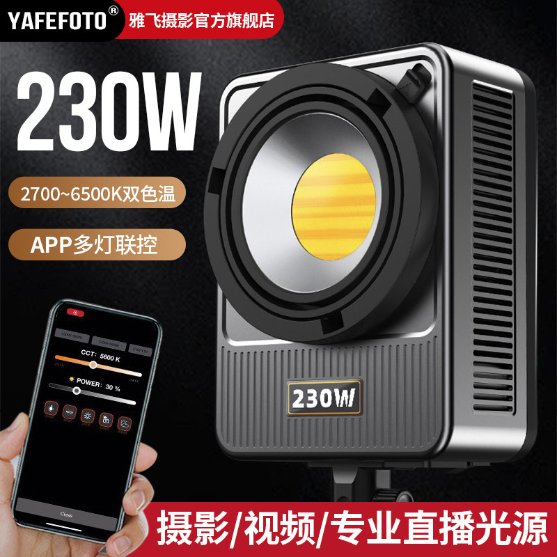 手机遥控330W大功率双色温直播