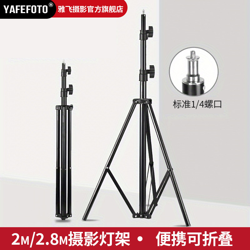 YAFEFOTO摄影灯影室灯常亮灯闪光灯三脚灯外拍灯摄影器材LED灯落地支架2m便携可折叠三角架直播室内外通用
