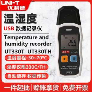 优利徳UT330T UT330THC迷你USB温湿度记录仪冷链环境温度数据储存