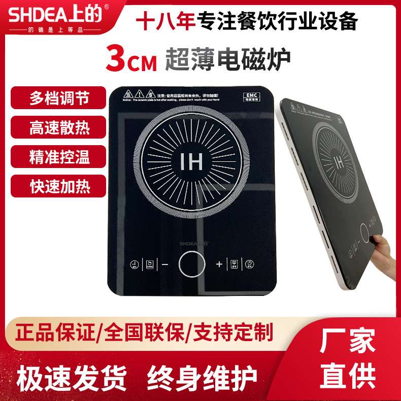SHDEA电磁炉超薄款防水家用平面爆炒电磁炉火锅欧规美规110V/220V