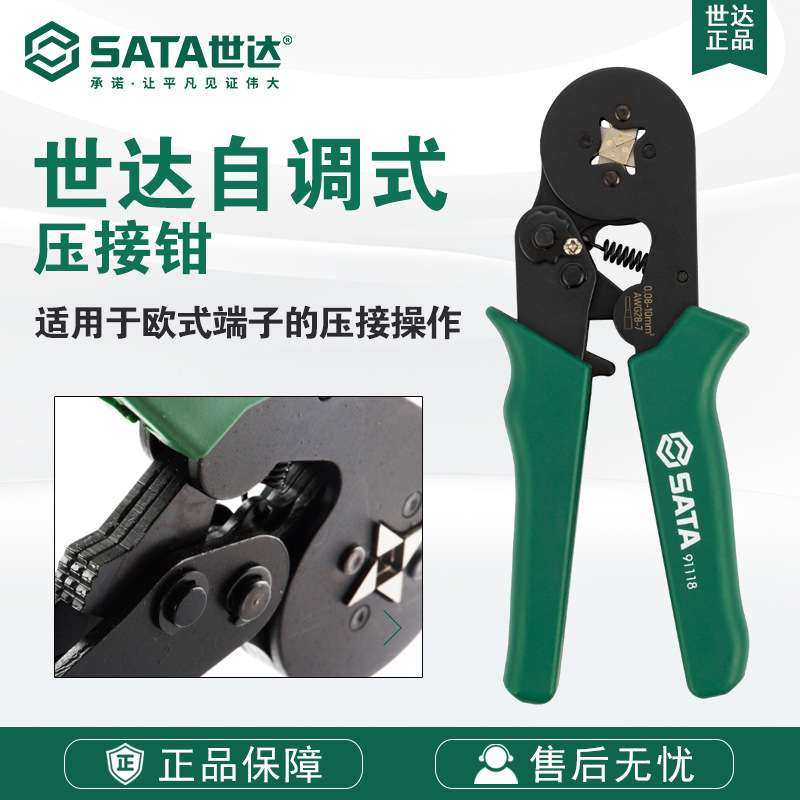 SATA/世达五金电讯工具91118自调式网线钳压线钳端子压接钳子7寸