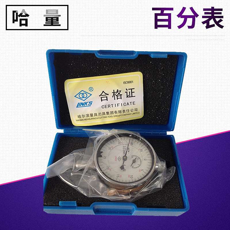 哈量 指针百分表 0.01mm高精度机械百分表0-3 0-5 0-10 0-20 0-30