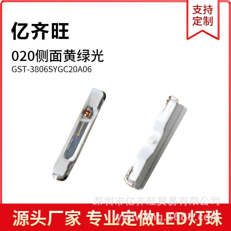 020侧面黄绿色光贴片LED灯珠发光二极管3806超高亮1W金线铜支架